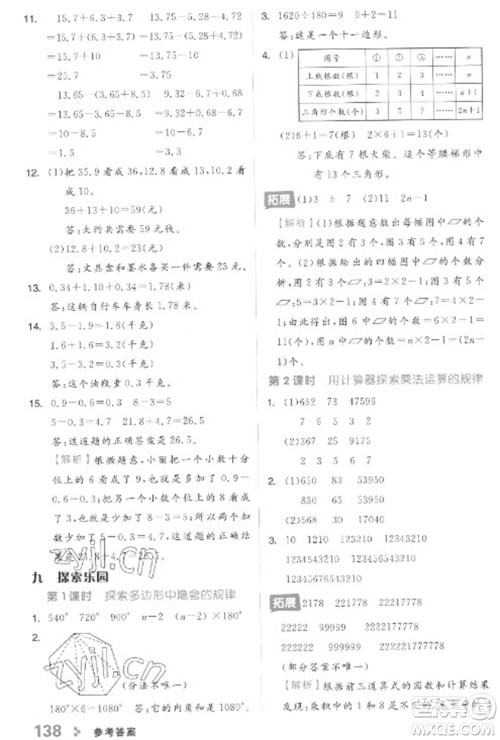 开明出版社2023全品学练考四年级下册数学冀教版参考答案
