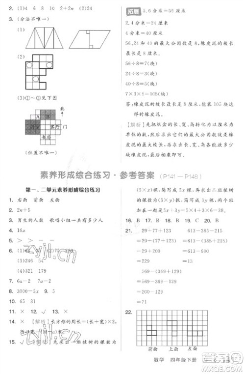 开明出版社2023全品学练考四年级下册数学冀教版参考答案