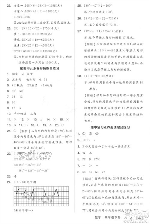 开明出版社2023全品学练考四年级下册数学冀教版参考答案