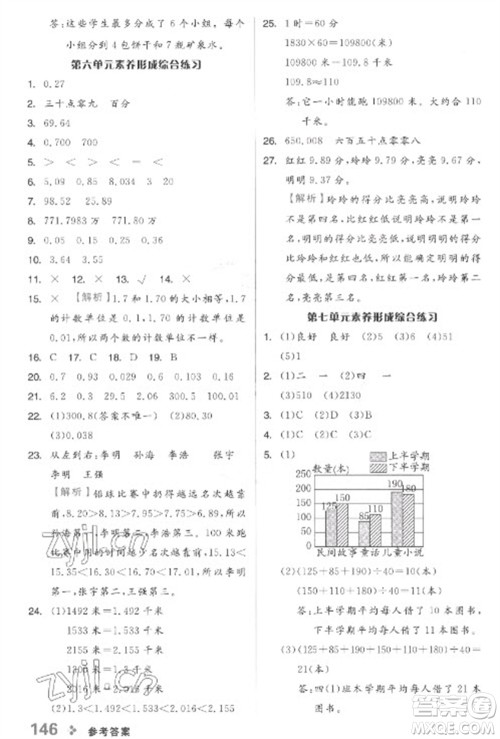 开明出版社2023全品学练考四年级下册数学冀教版参考答案