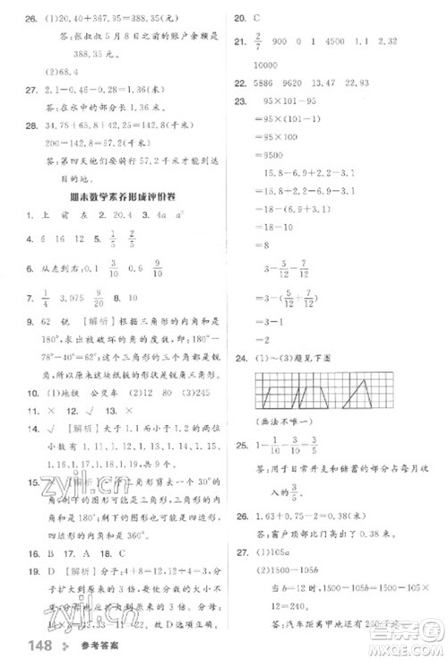 开明出版社2023全品学练考四年级下册数学冀教版参考答案