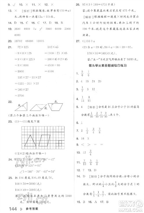 开明出版社2023全品学练考四年级下册数学冀教版参考答案