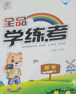 开明出版社2023全品学练考一年级下册数学人教版参考答案