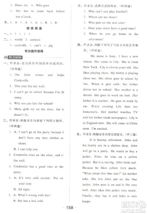 开明出版社2023全品学练考五年级下册英语译林版参考答案 开明出版社2023全品学练考五年级下册英语译林版参考答案