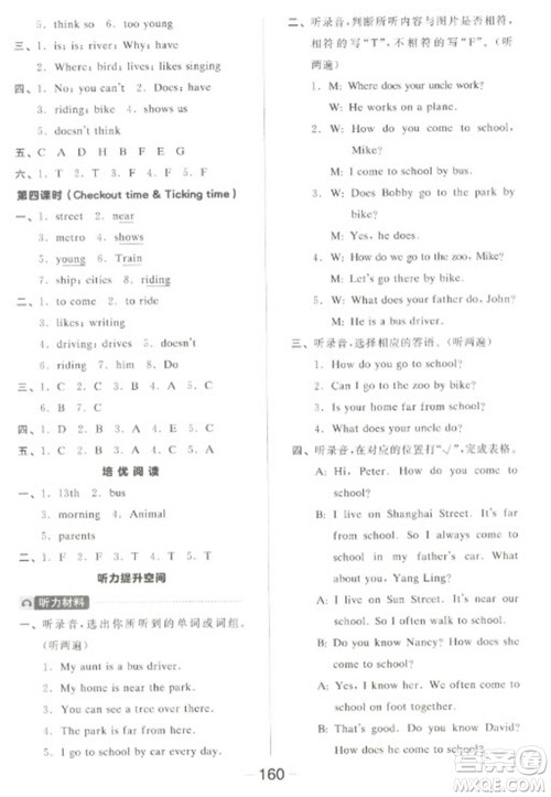 开明出版社2023全品学练考五年级下册英语译林版参考答案 开明出版社2023全品学练考五年级下册英语译林版参考答案