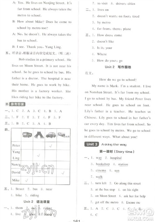 开明出版社2023全品学练考五年级下册英语译林版参考答案