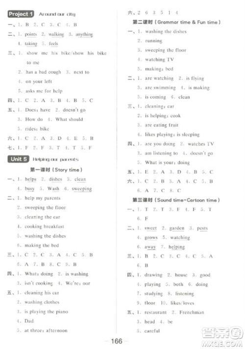 开明出版社2023全品学练考五年级下册英语译林版参考答案 开明出版社2023全品学练考五年级下册英语译林版参考答案