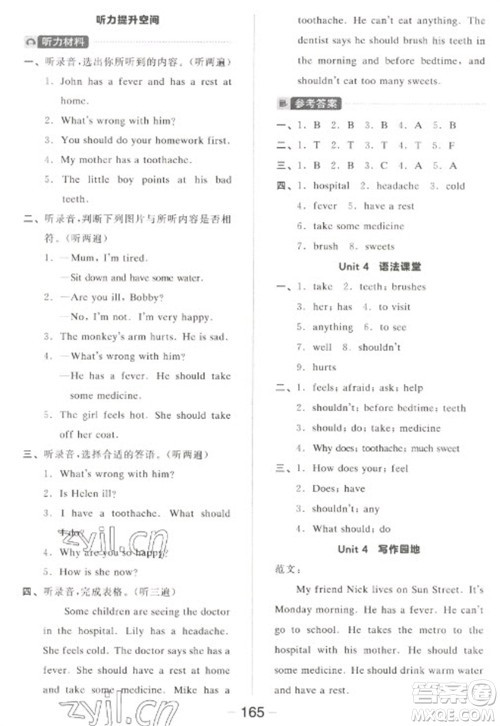 开明出版社2023全品学练考五年级下册英语译林版参考答案 开明出版社2023全品学练考五年级下册英语译林版参考答案