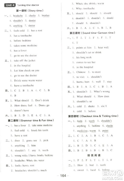 开明出版社2023全品学练考五年级下册英语译林版参考答案