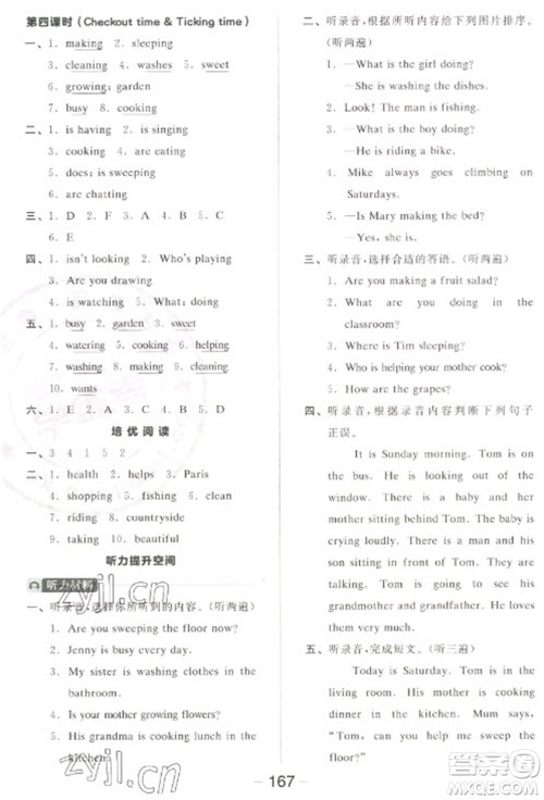 开明出版社2023全品学练考五年级下册英语译林版参考答案