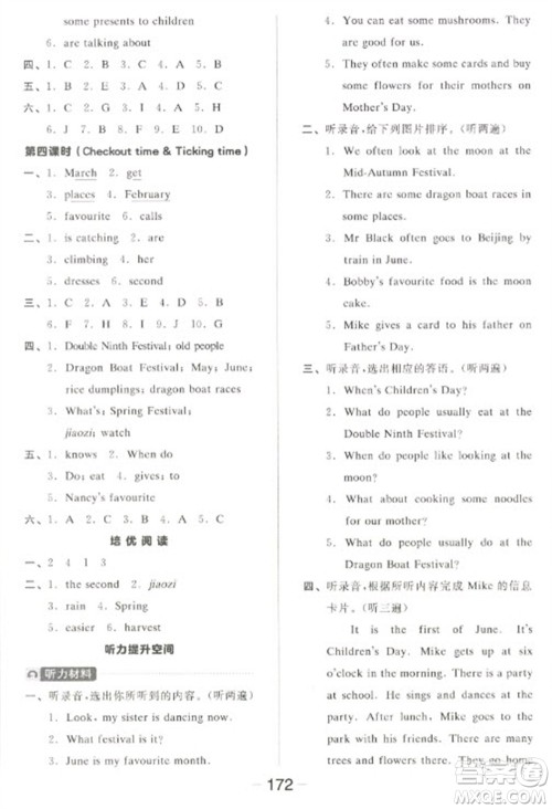 开明出版社2023全品学练考五年级下册英语译林版参考答案 开明出版社2023全品学练考五年级下册英语译林版参考答案