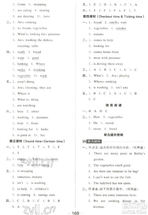 开明出版社2023全品学练考五年级下册英语译林版参考答案 开明出版社2023全品学练考五年级下册英语译林版参考答案