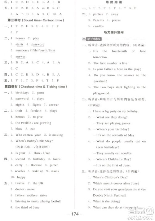 开明出版社2023全品学练考五年级下册英语译林版参考答案 开明出版社2023全品学练考五年级下册英语译林版参考答案