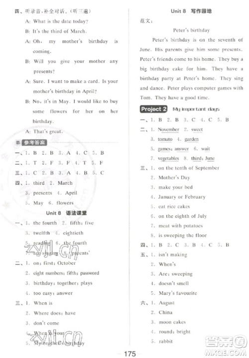 开明出版社2023全品学练考五年级下册英语译林版参考答案 开明出版社2023全品学练考五年级下册英语译林版参考答案