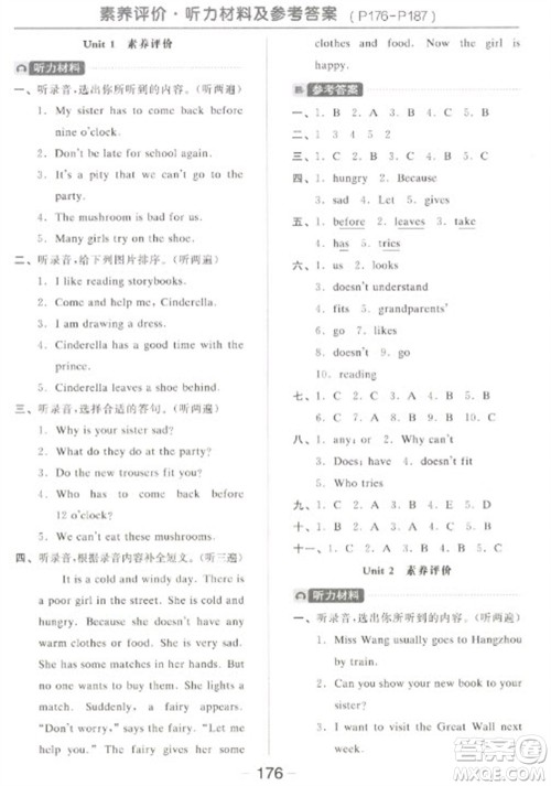 开明出版社2023全品学练考五年级下册英语译林版参考答案 开明出版社2023全品学练考五年级下册英语译林版参考答案