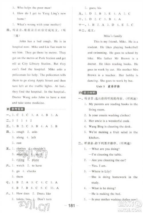 开明出版社2023全品学练考五年级下册英语译林版参考答案 开明出版社2023全品学练考五年级下册英语译林版参考答案