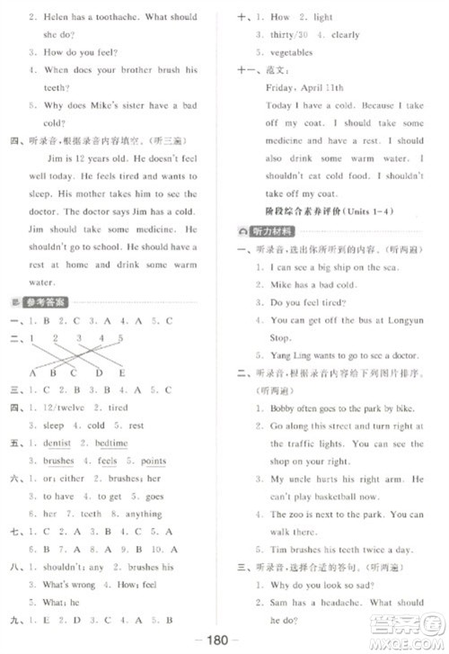 开明出版社2023全品学练考五年级下册英语译林版参考答案 开明出版社2023全品学练考五年级下册英语译林版参考答案