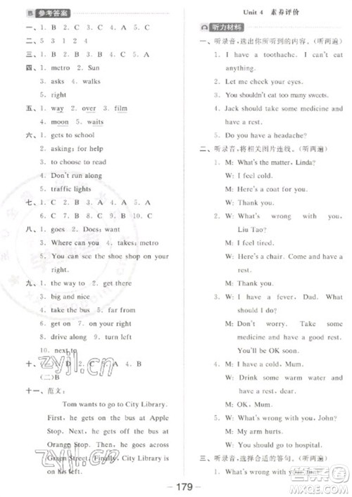 开明出版社2023全品学练考五年级下册英语译林版参考答案 开明出版社2023全品学练考五年级下册英语译林版参考答案