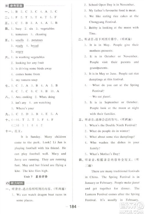 开明出版社2023全品学练考五年级下册英语译林版参考答案 开明出版社2023全品学练考五年级下册英语译林版参考答案