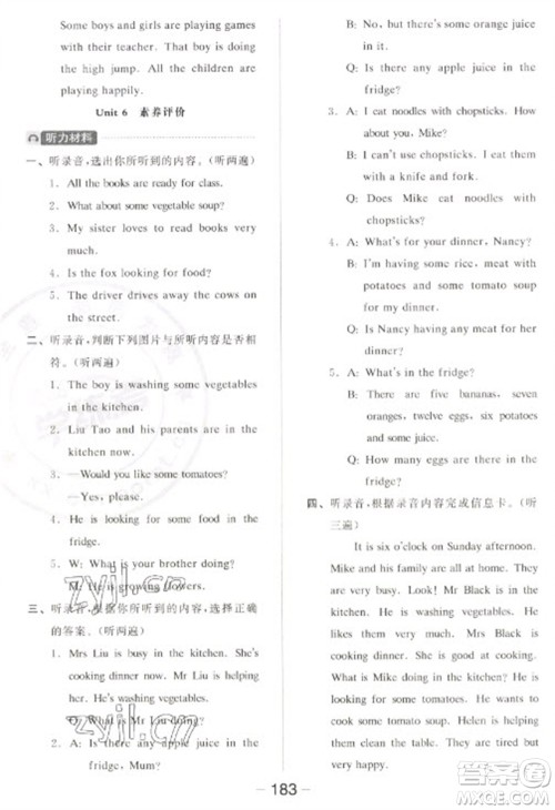 开明出版社2023全品学练考五年级下册英语译林版参考答案 开明出版社2023全品学练考五年级下册英语译林版参考答案