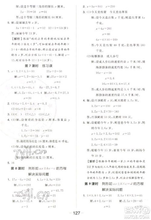 开明出版社2023全品学练考五年级下册数学苏教版参考答案 开明出版社2023全品学练考五年级下册数学苏教版参考答案