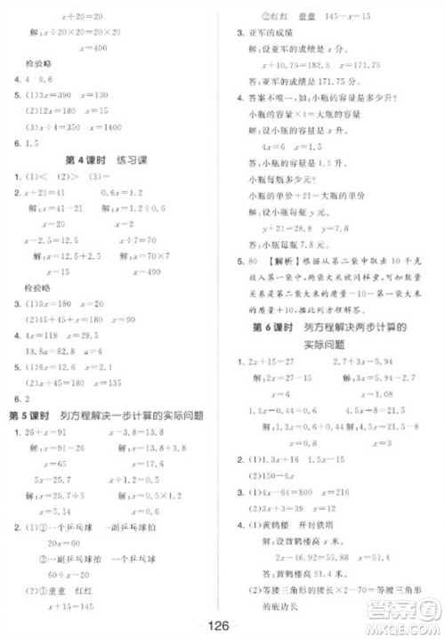 开明出版社2023全品学练考五年级下册数学苏教版参考答案