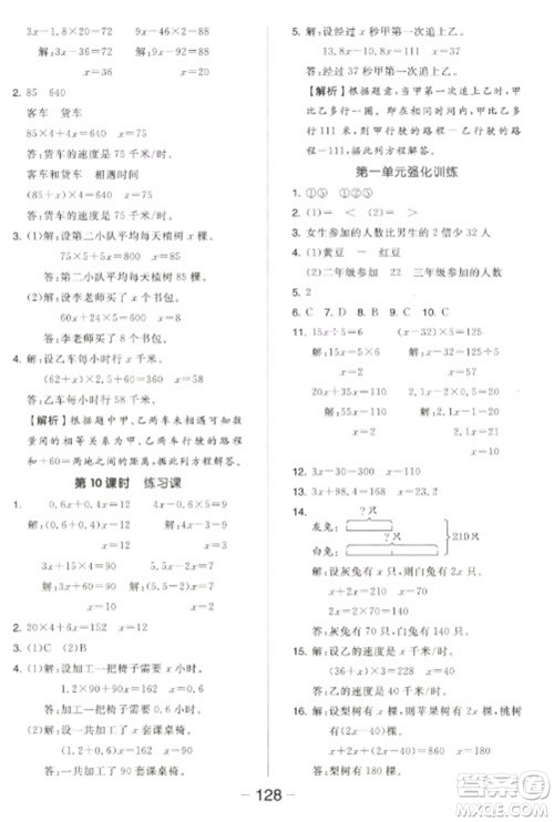 开明出版社2023全品学练考五年级下册数学苏教版参考答案 开明出版社2023全品学练考五年级下册数学苏教版参考答案