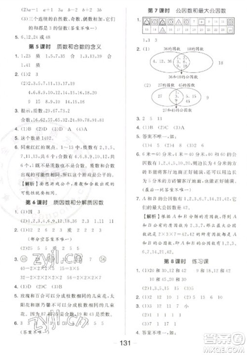 开明出版社2023全品学练考五年级下册数学苏教版参考答案 开明出版社2023全品学练考五年级下册数学苏教版参考答案