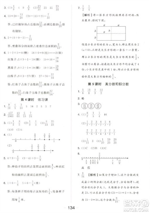 开明出版社2023全品学练考五年级下册数学苏教版参考答案