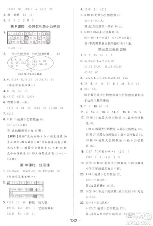 开明出版社2023全品学练考五年级下册数学苏教版参考答案 开明出版社2023全品学练考五年级下册数学苏教版参考答案