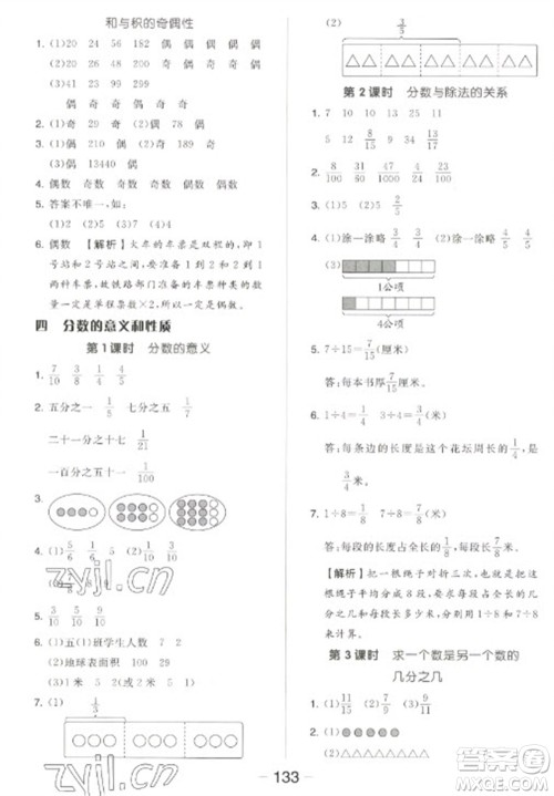 开明出版社2023全品学练考五年级下册数学苏教版参考答案