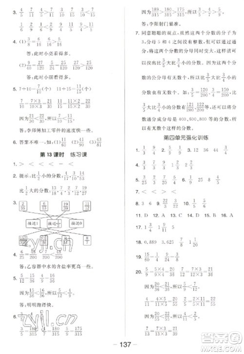 开明出版社2023全品学练考五年级下册数学苏教版参考答案 开明出版社2023全品学练考五年级下册数学苏教版参考答案