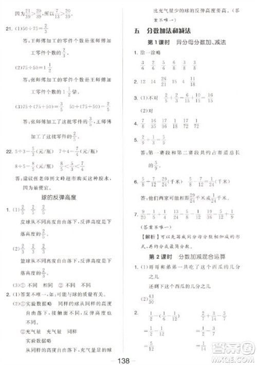 开明出版社2023全品学练考五年级下册数学苏教版参考答案 开明出版社2023全品学练考五年级下册数学苏教版参考答案