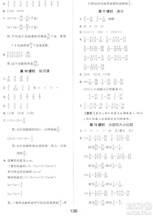 开明出版社2023全品学练考五年级下册数学苏教版参考答案