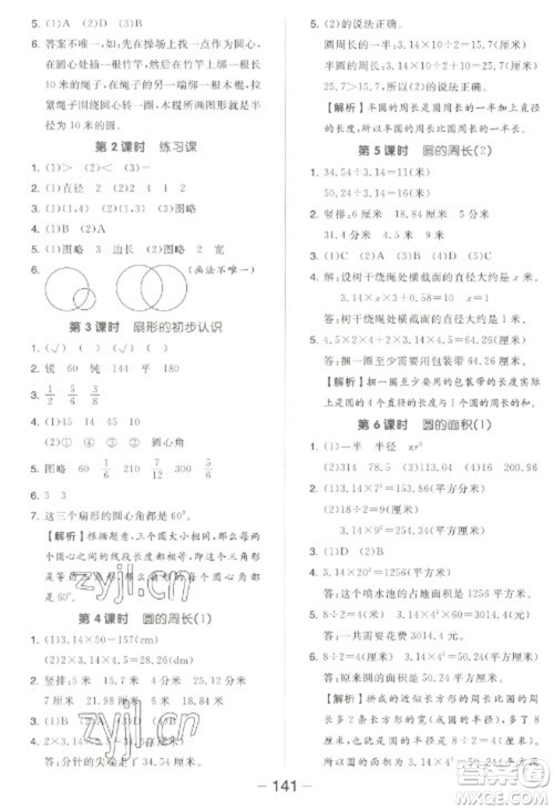 开明出版社2023全品学练考五年级下册数学苏教版参考答案