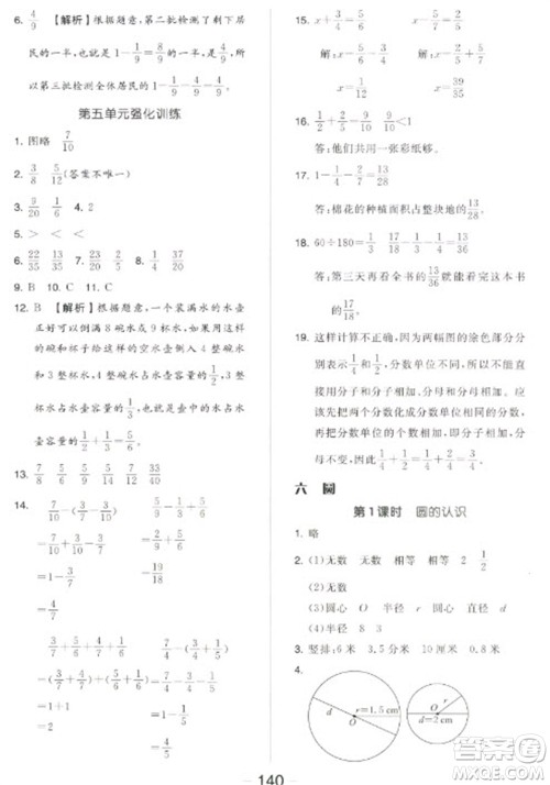 开明出版社2023全品学练考五年级下册数学苏教版参考答案 开明出版社2023全品学练考五年级下册数学苏教版参考答案