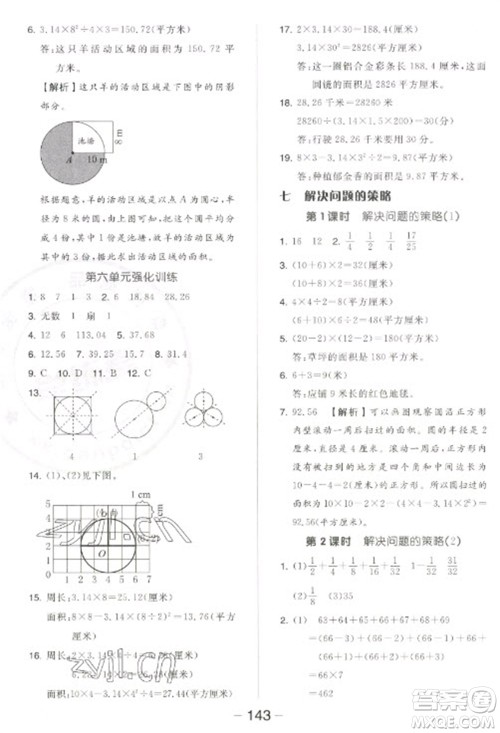 开明出版社2023全品学练考五年级下册数学苏教版参考答案