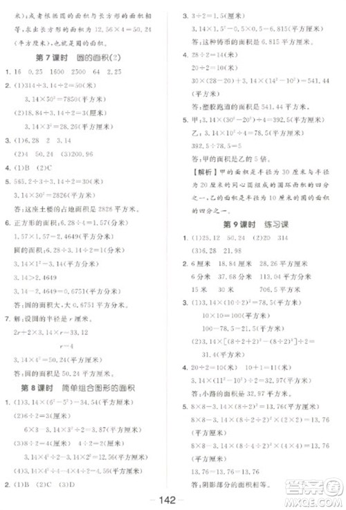 开明出版社2023全品学练考五年级下册数学苏教版参考答案 开明出版社2023全品学练考五年级下册数学苏教版参考答案