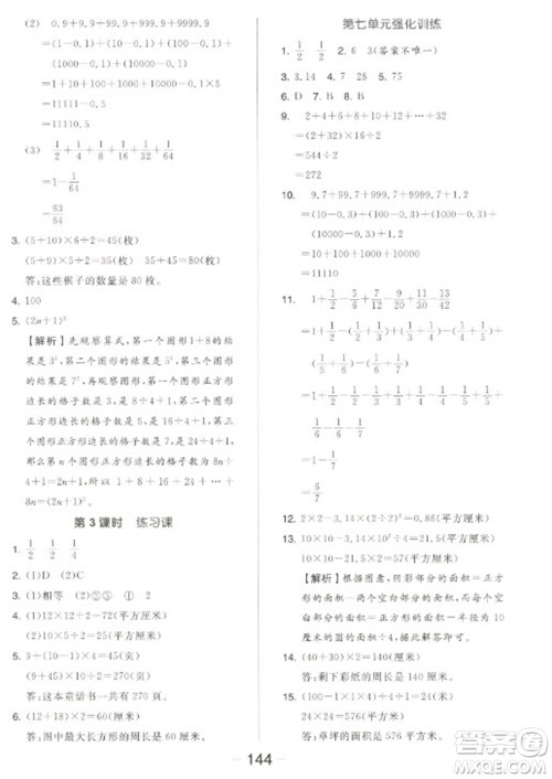 开明出版社2023全品学练考五年级下册数学苏教版参考答案