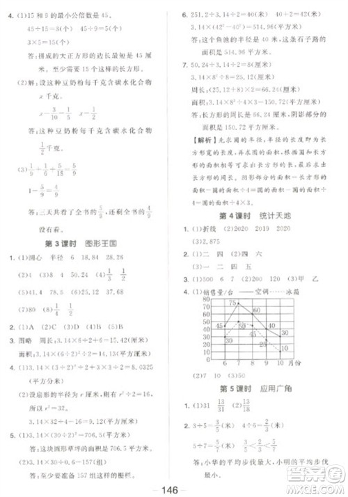 开明出版社2023全品学练考五年级下册数学苏教版参考答案 开明出版社2023全品学练考五年级下册数学苏教版参考答案