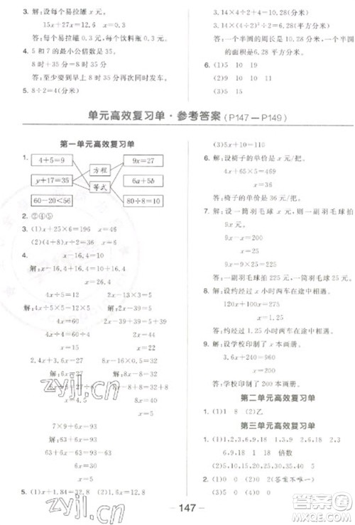 开明出版社2023全品学练考五年级下册数学苏教版参考答案