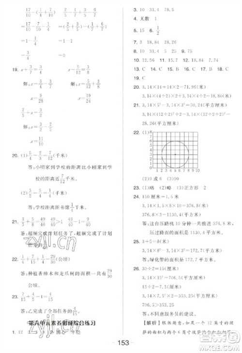 开明出版社2023全品学练考五年级下册数学苏教版参考答案