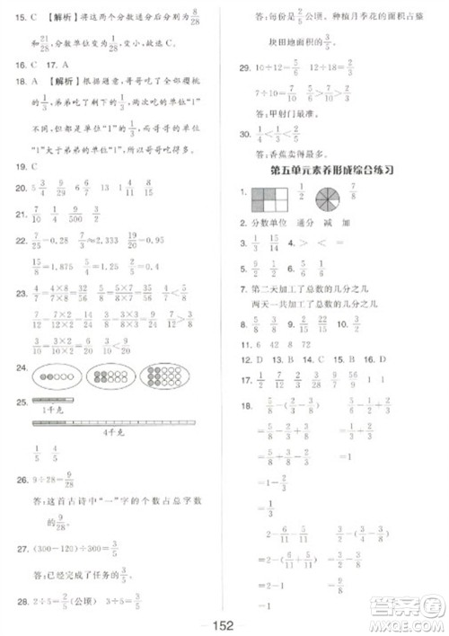 开明出版社2023全品学练考五年级下册数学苏教版参考答案 开明出版社2023全品学练考五年级下册数学苏教版参考答案
