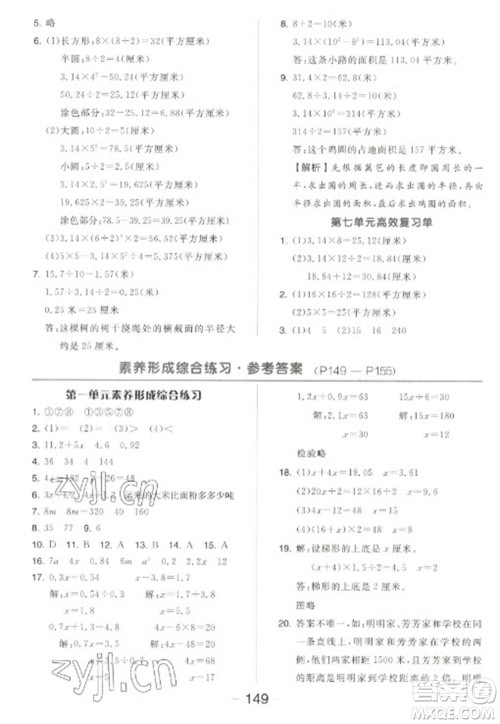 开明出版社2023全品学练考五年级下册数学苏教版参考答案