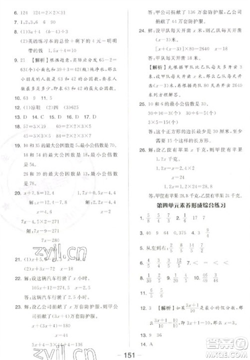 开明出版社2023全品学练考五年级下册数学苏教版参考答案