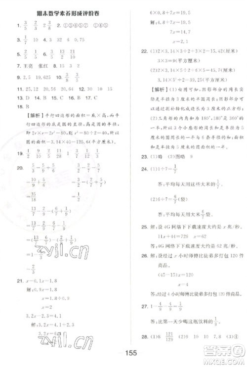 开明出版社2023全品学练考五年级下册数学苏教版参考答案