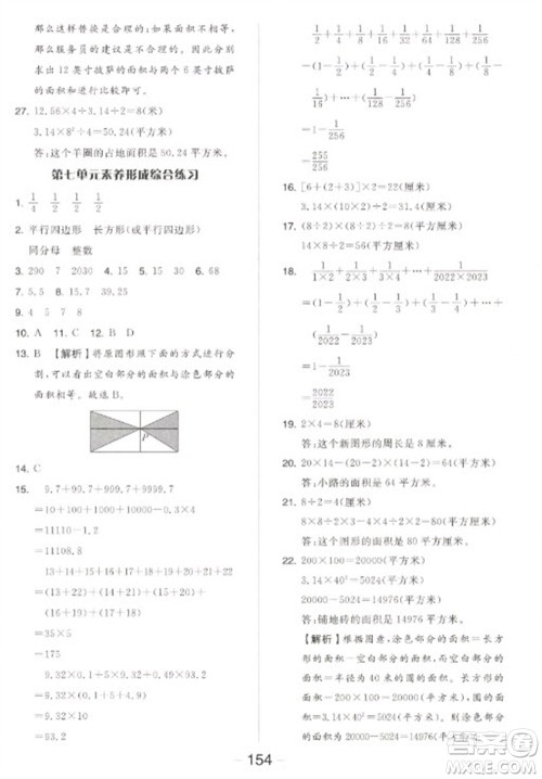 开明出版社2023全品学练考五年级下册数学苏教版参考答案