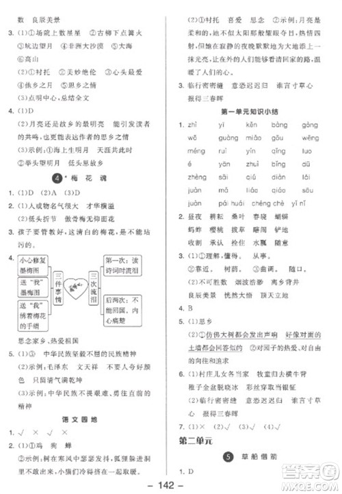 开明出版社2023全品学练考五年级下册语文人教版参考答案