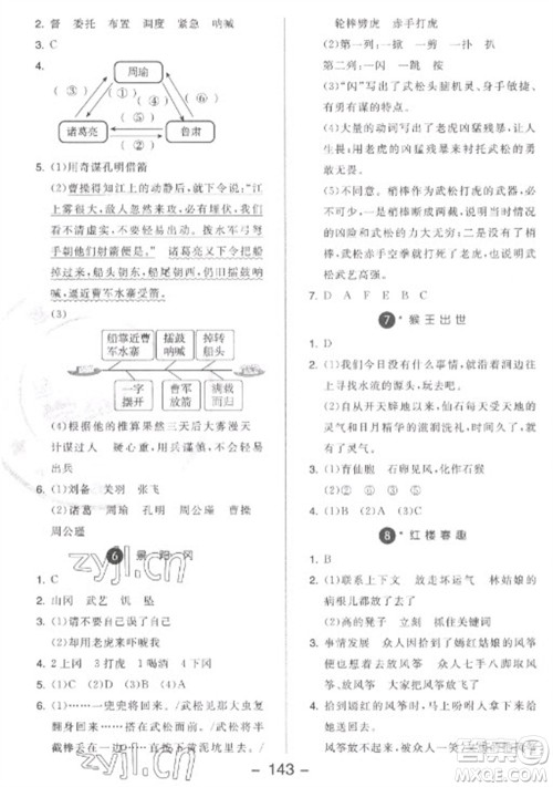 开明出版社2023全品学练考五年级下册语文人教版参考答案