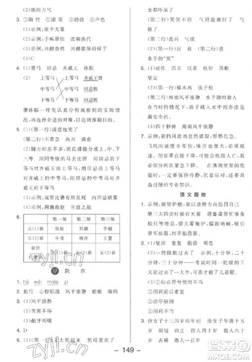开明出版社2023全品学练考五年级下册语文人教版参考答案